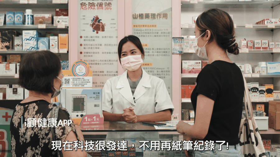 i顧健康平台APP宣傳介紹影片