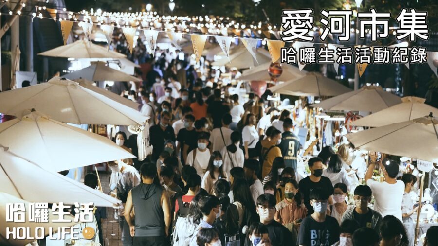 哈囉生活愛河市集活動形象影片製作