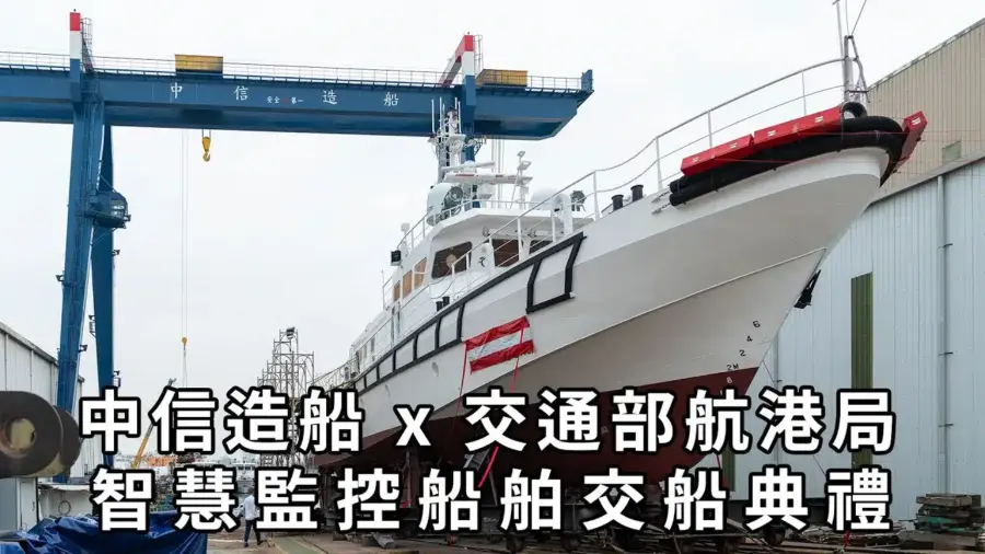 交船典禮活動紀錄