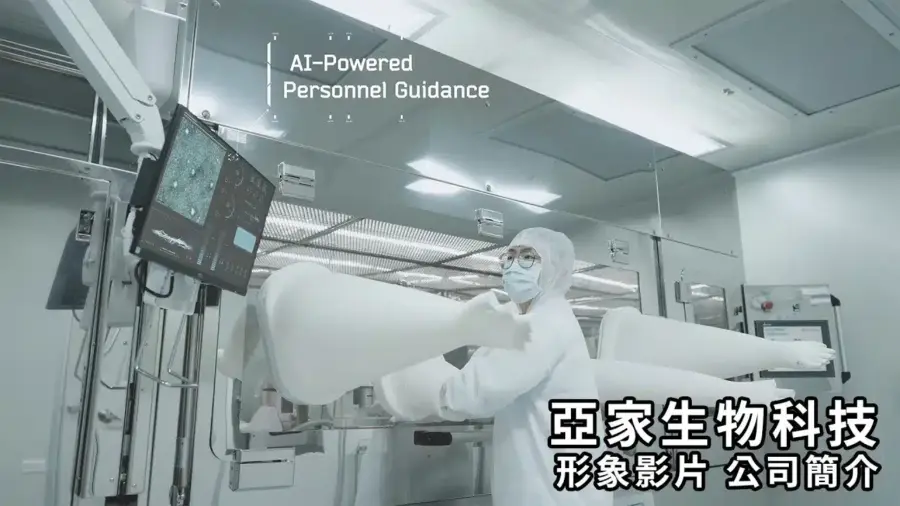 亞家生物科技形象影片公司簡介
