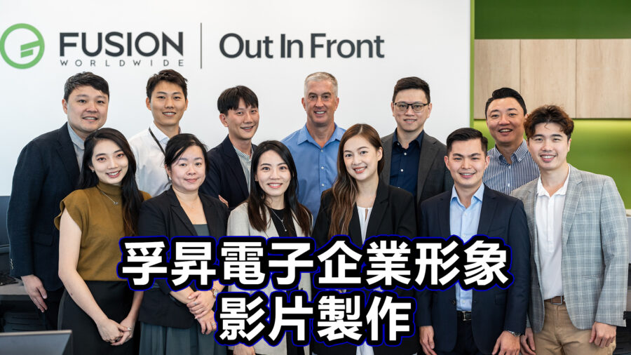 孚昇電子開幕典禮員工大合照