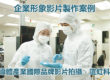 半導體企業形象影片製作案例｜誼虹科技光纖通訊國際品牌影片｜台灣工廠拍攝