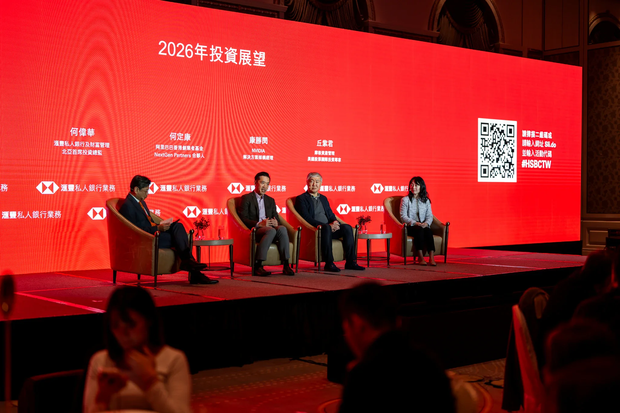 滙豐銀行論壇攝影|多位嘉賓座談 四位座談來賓在 HSBC 紅色舞台上就座,前方可見觀眾